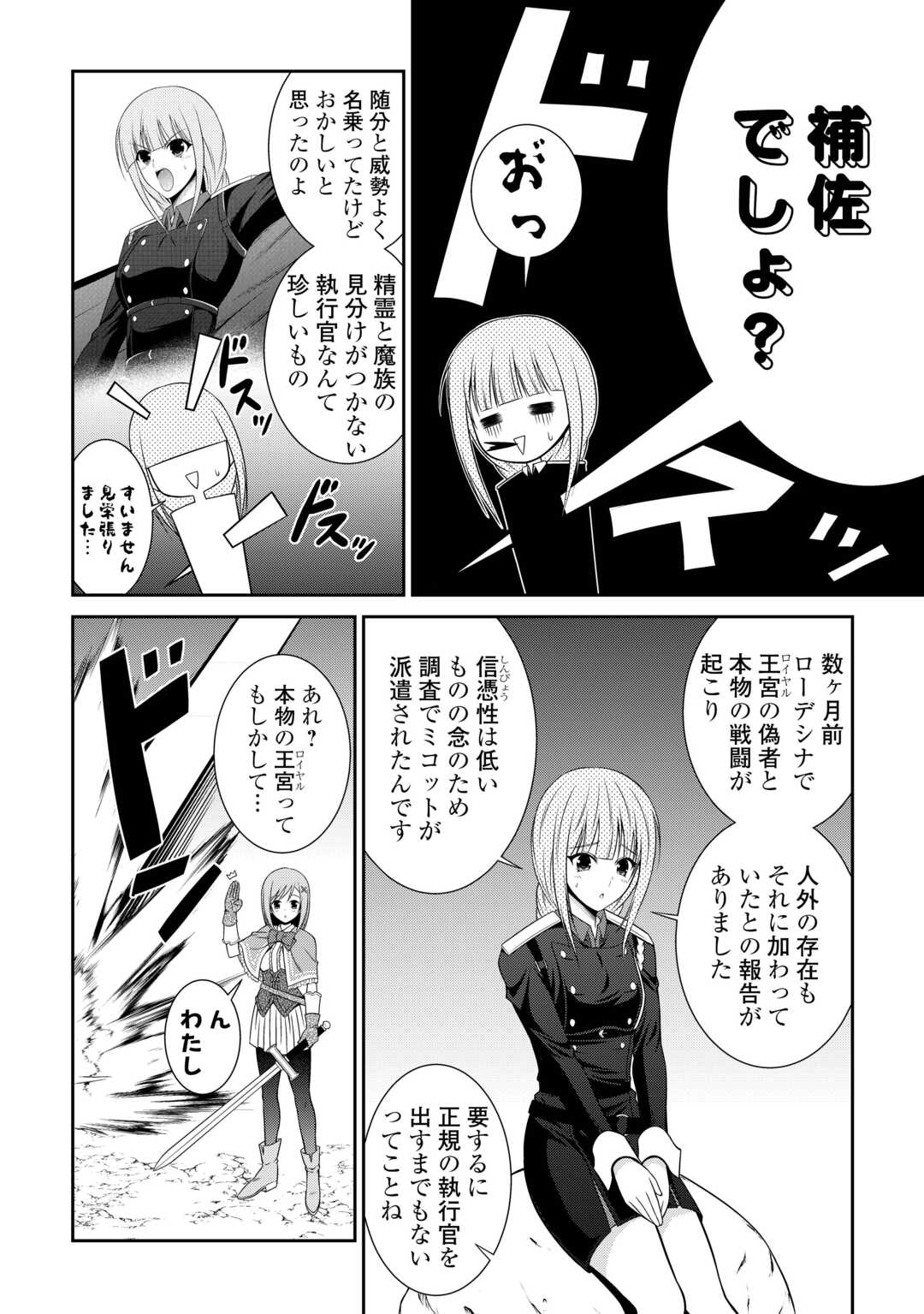 Sasen de Shitara Yorokonde! - Chapter 25 - Page 6