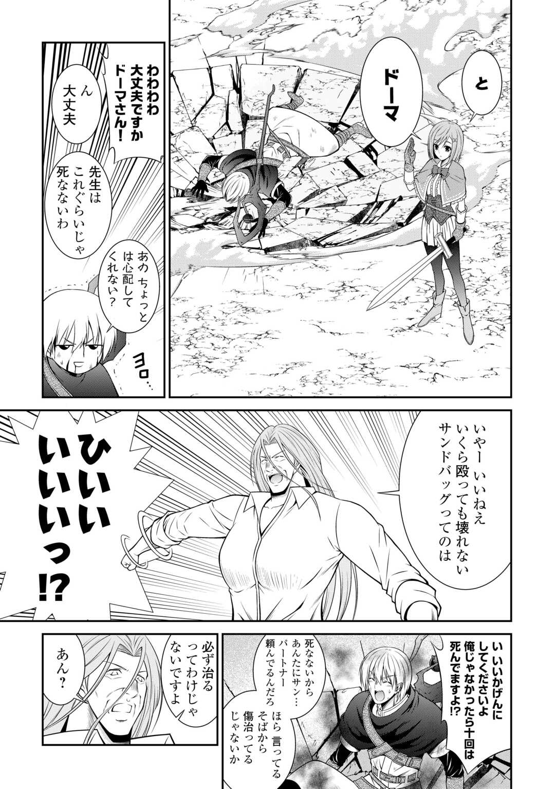 Sasen de Shitara Yorokonde! - Chapter 25 - Page 7