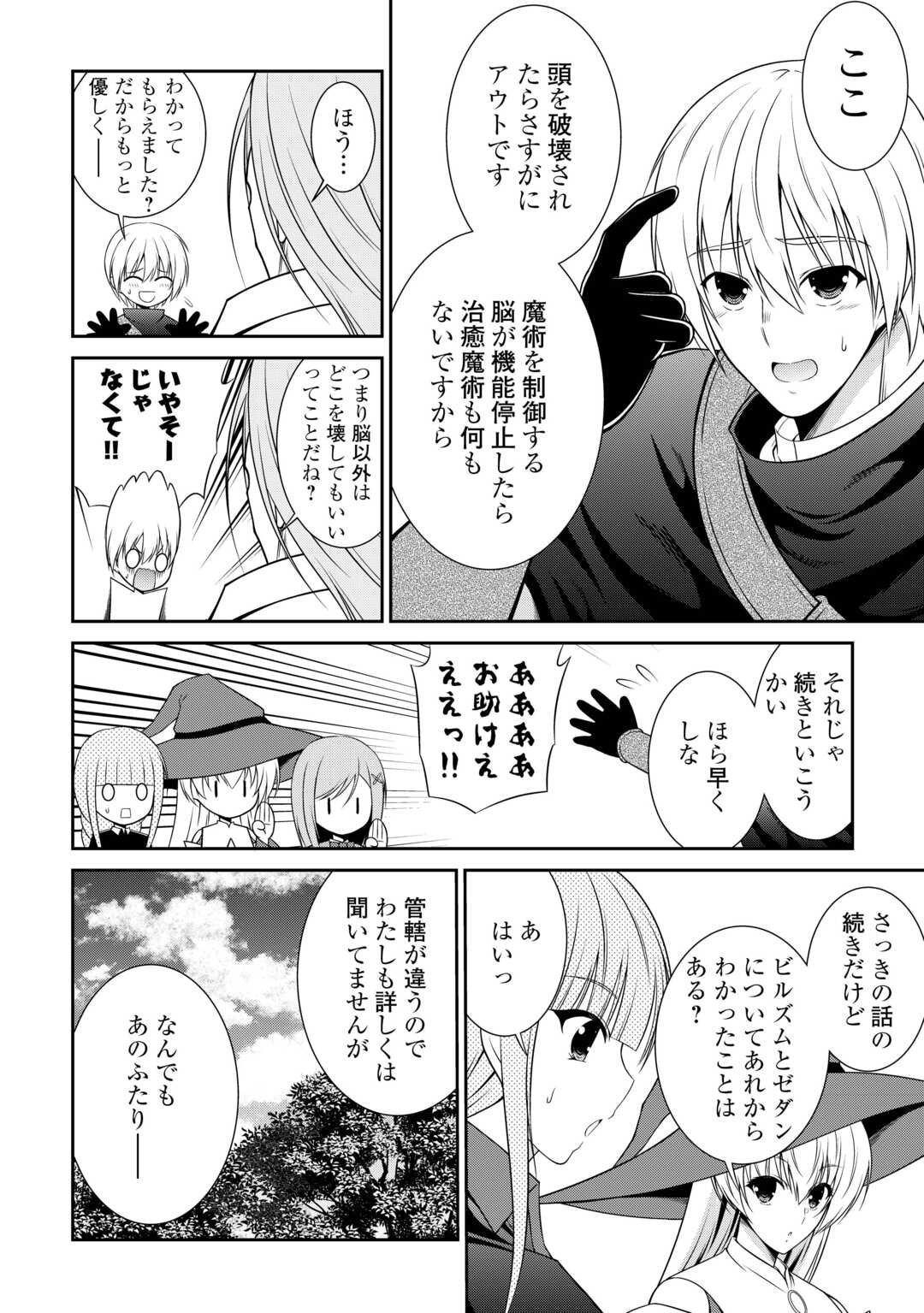 Sasen de Shitara Yorokonde! - Chapter 25 - Page 8