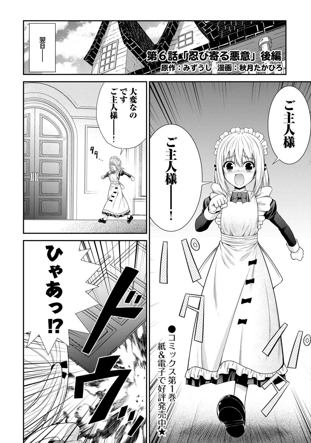 Sasen de Shitara Yorokonde! - Chapter 6.2 - Page 1