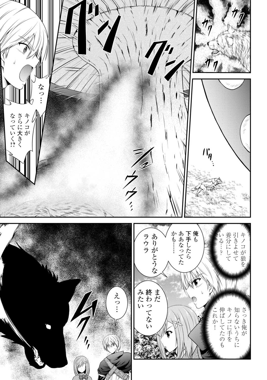 Sasen de Shitara Yorokonde! - Chapter 6.2 - Page 10