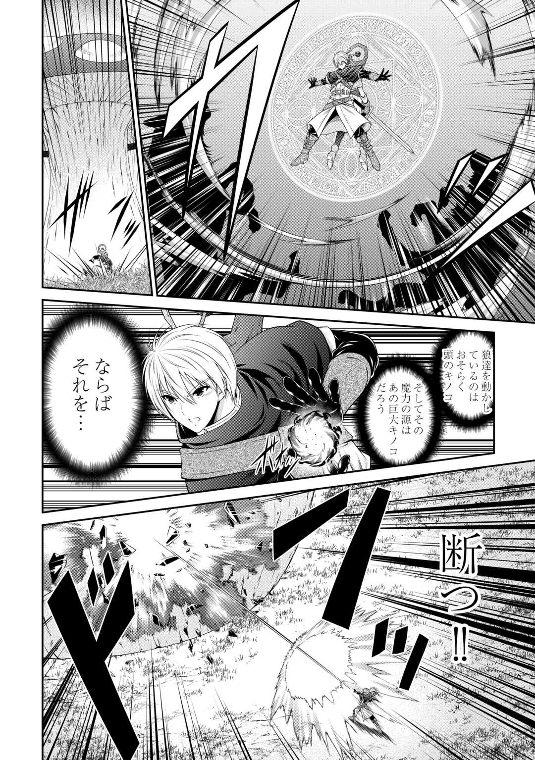 Sasen de Shitara Yorokonde! - Chapter 6.2 - Page 13