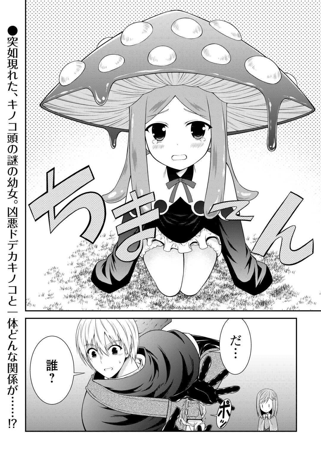 Sasen de Shitara Yorokonde! - Chapter 6.2 - Page 15