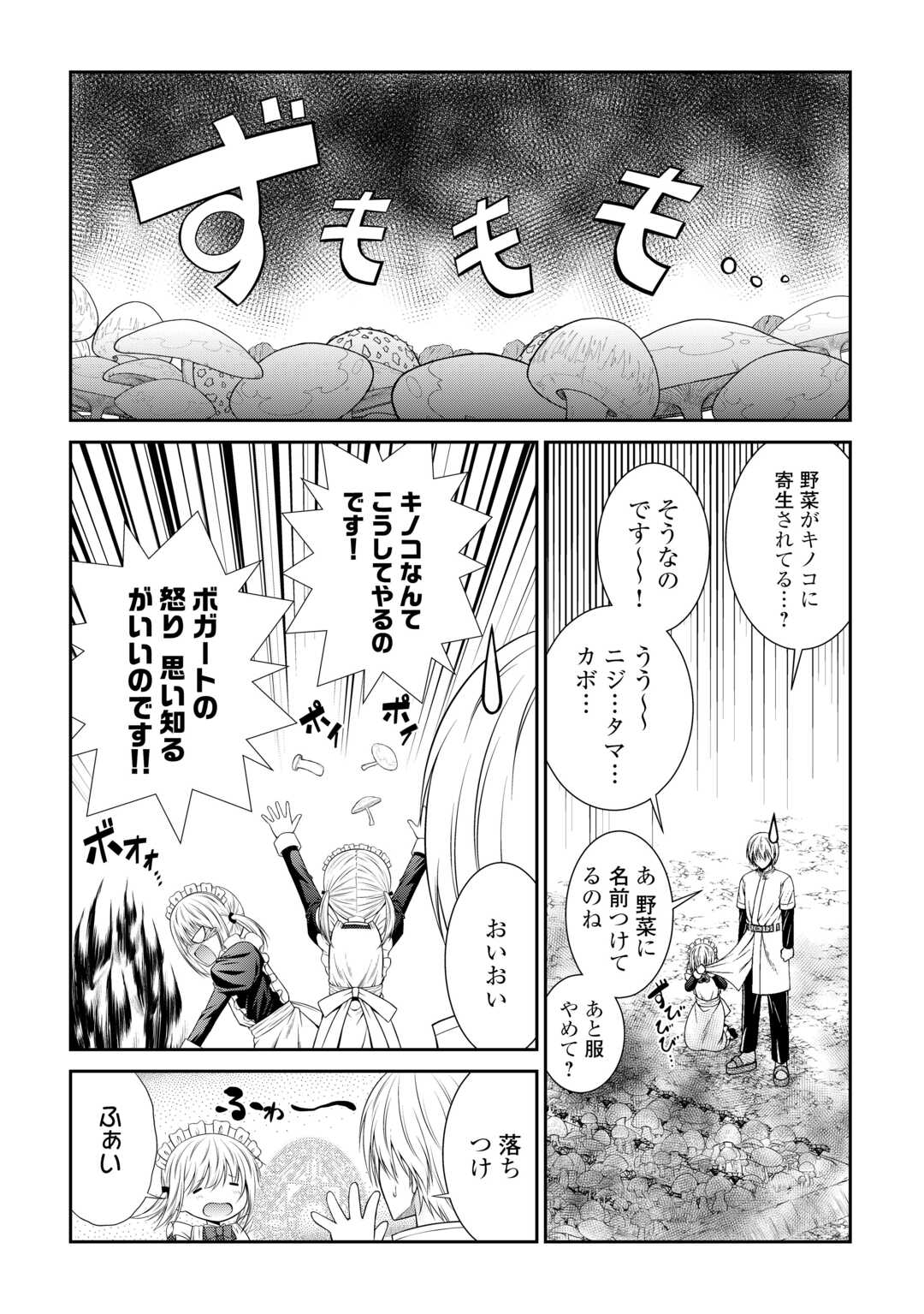 Sasen de Shitara Yorokonde! - Chapter 6.2 - Page 3