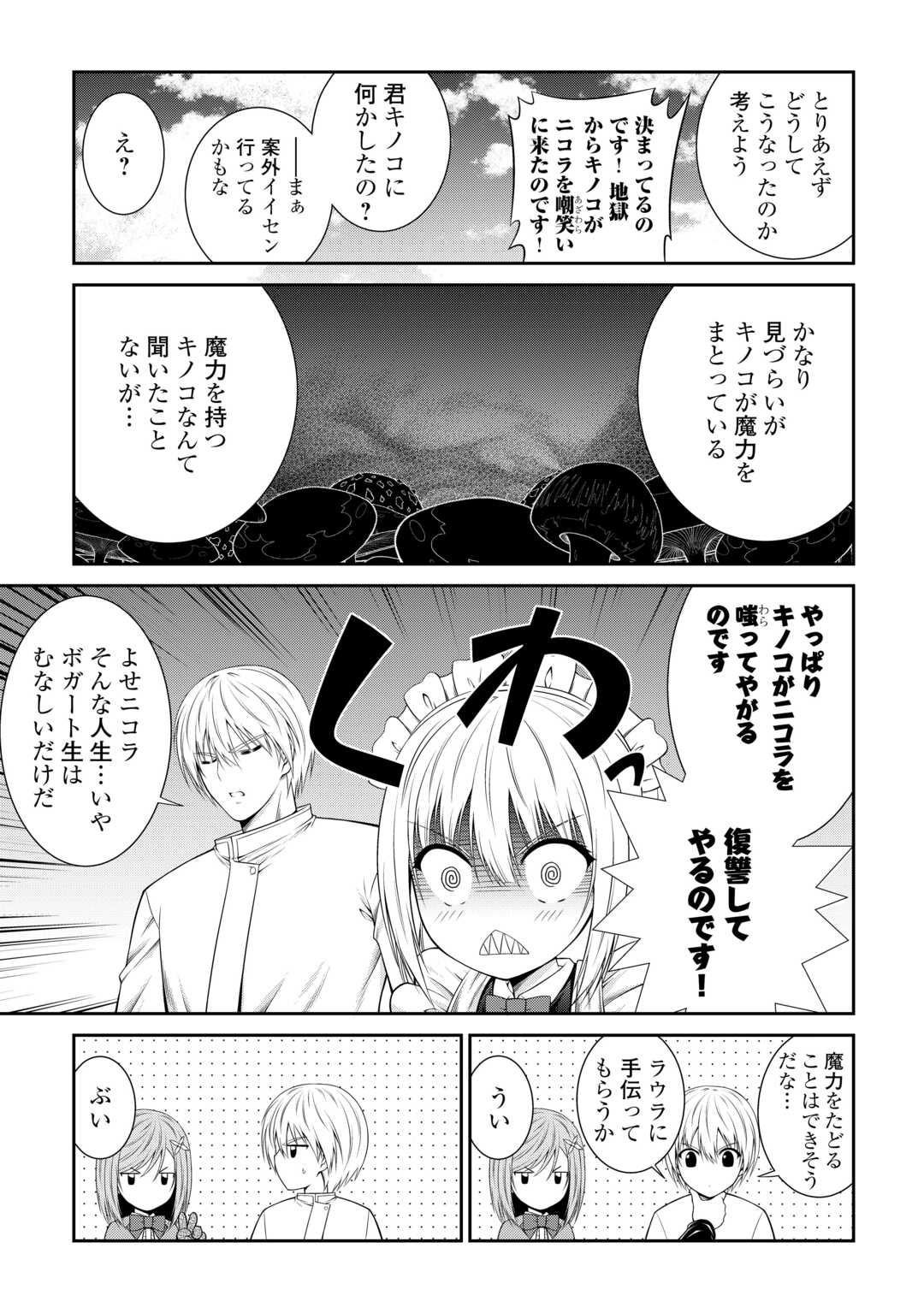 Sasen de Shitara Yorokonde! - Chapter 6.2 - Page 4