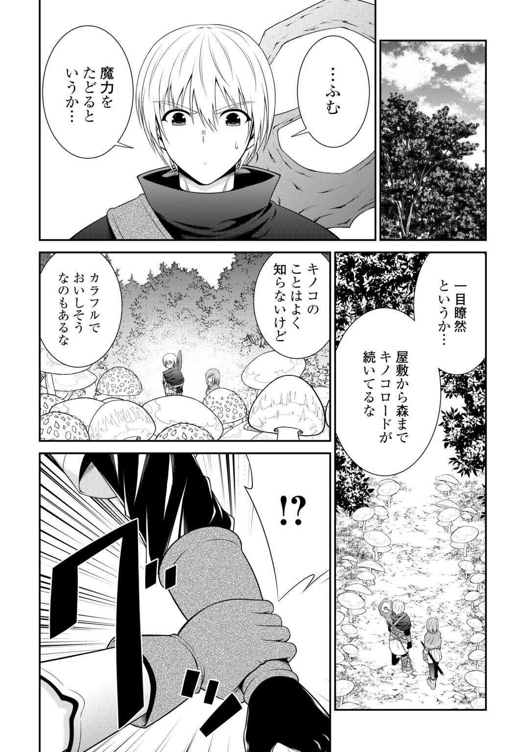 Sasen de Shitara Yorokonde! - Chapter 6.2 - Page 5
