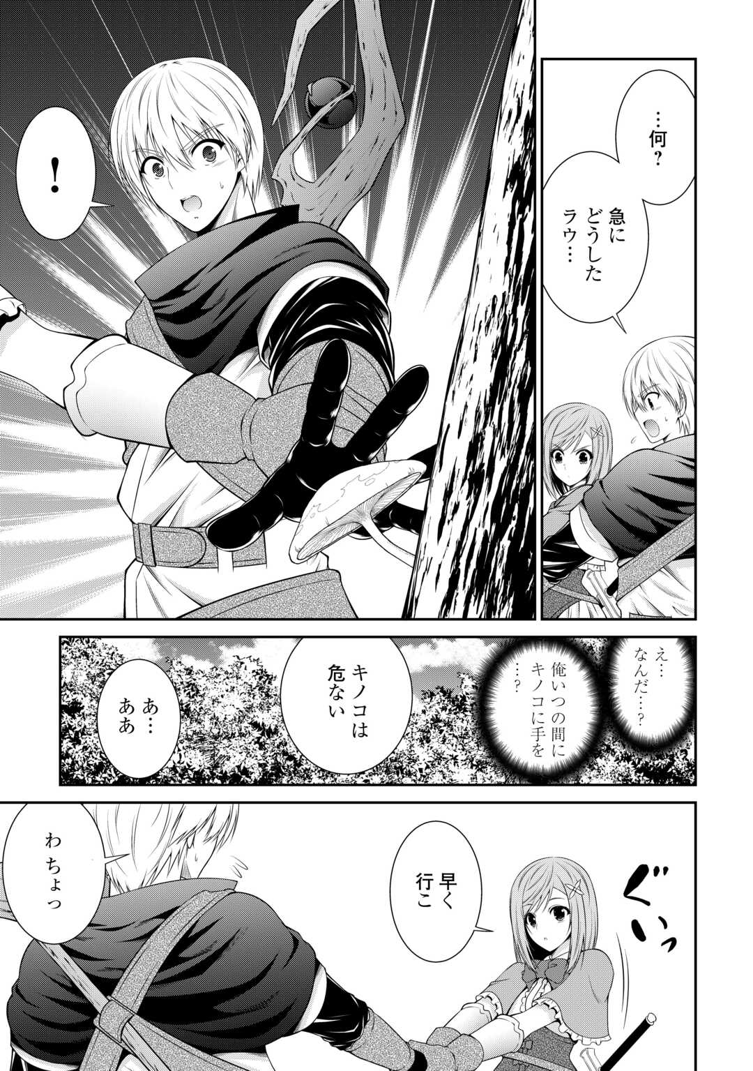 Sasen de Shitara Yorokonde! - Chapter 6.2 - Page 6
