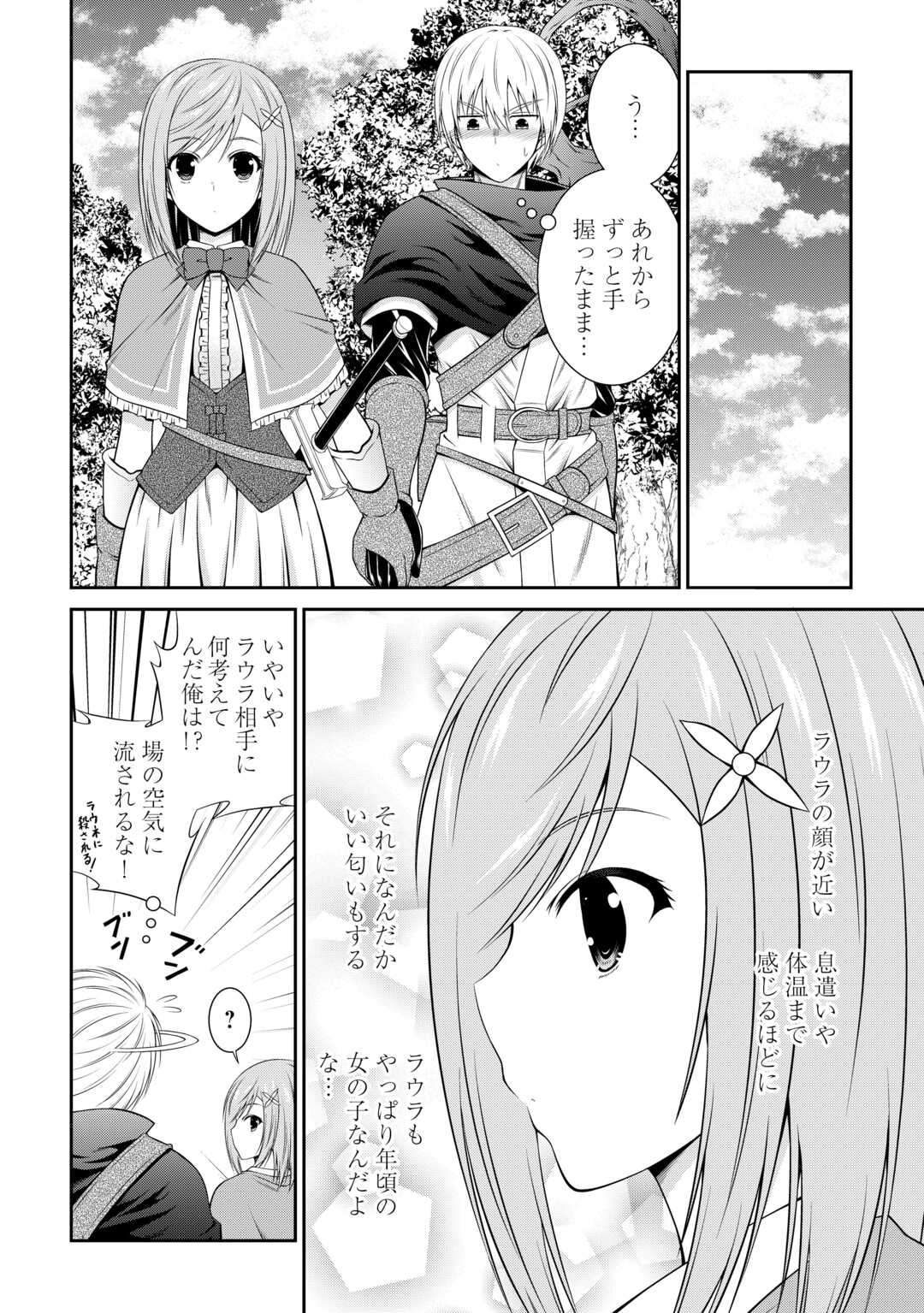 Sasen de Shitara Yorokonde! - Chapter 6.2 - Page 7