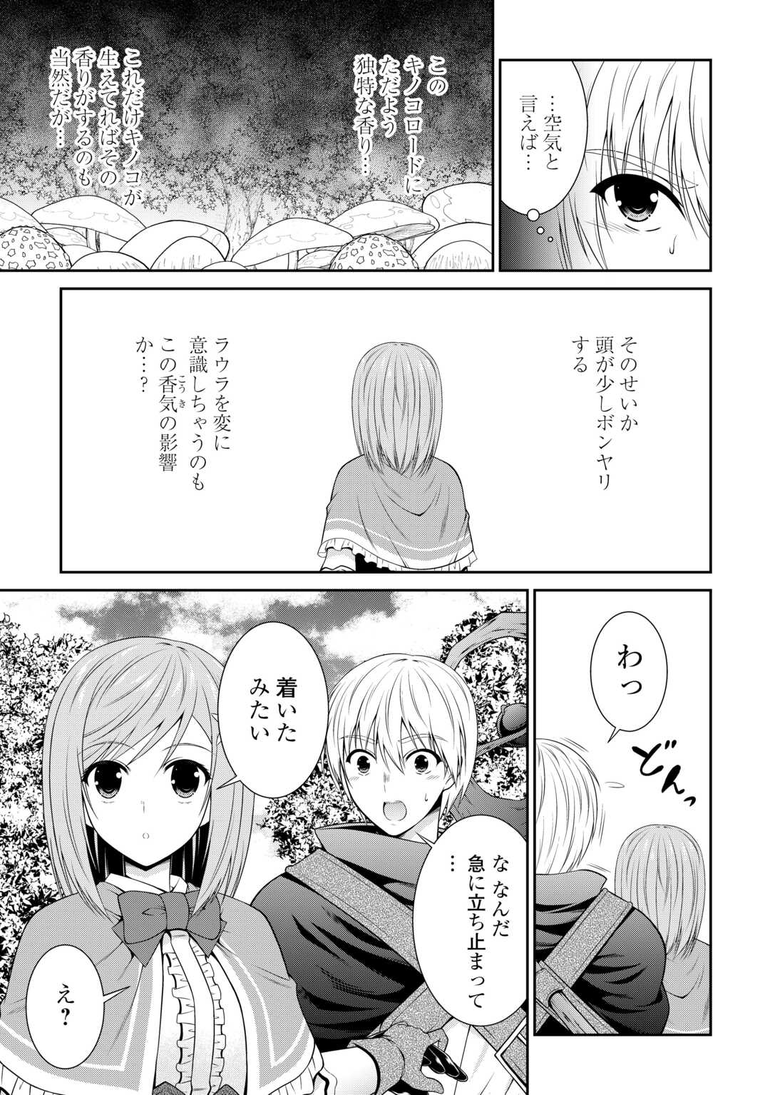 Sasen de Shitara Yorokonde! - Chapter 6.2 - Page 8