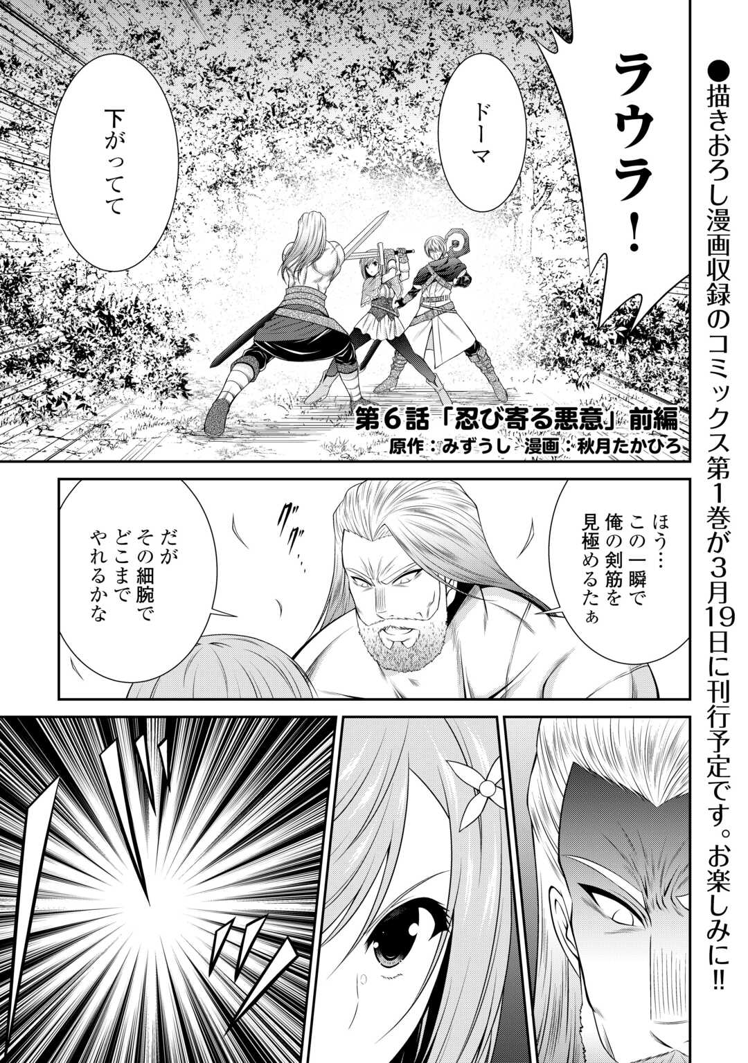 Sasen de Shitara Yorokonde! - Chapter 6 - Page 1