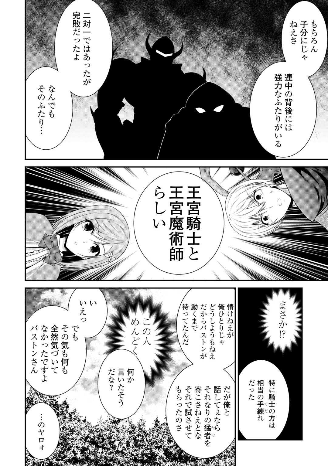 Sasen de Shitara Yorokonde! - Chapter 6 - Page 10