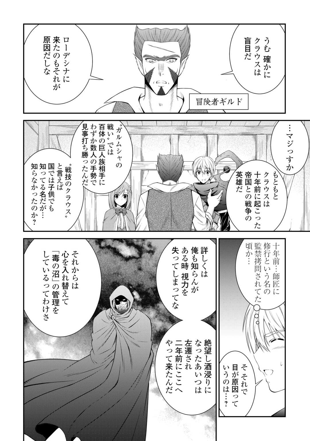 Sasen de Shitara Yorokonde! - Chapter 6 - Page 12