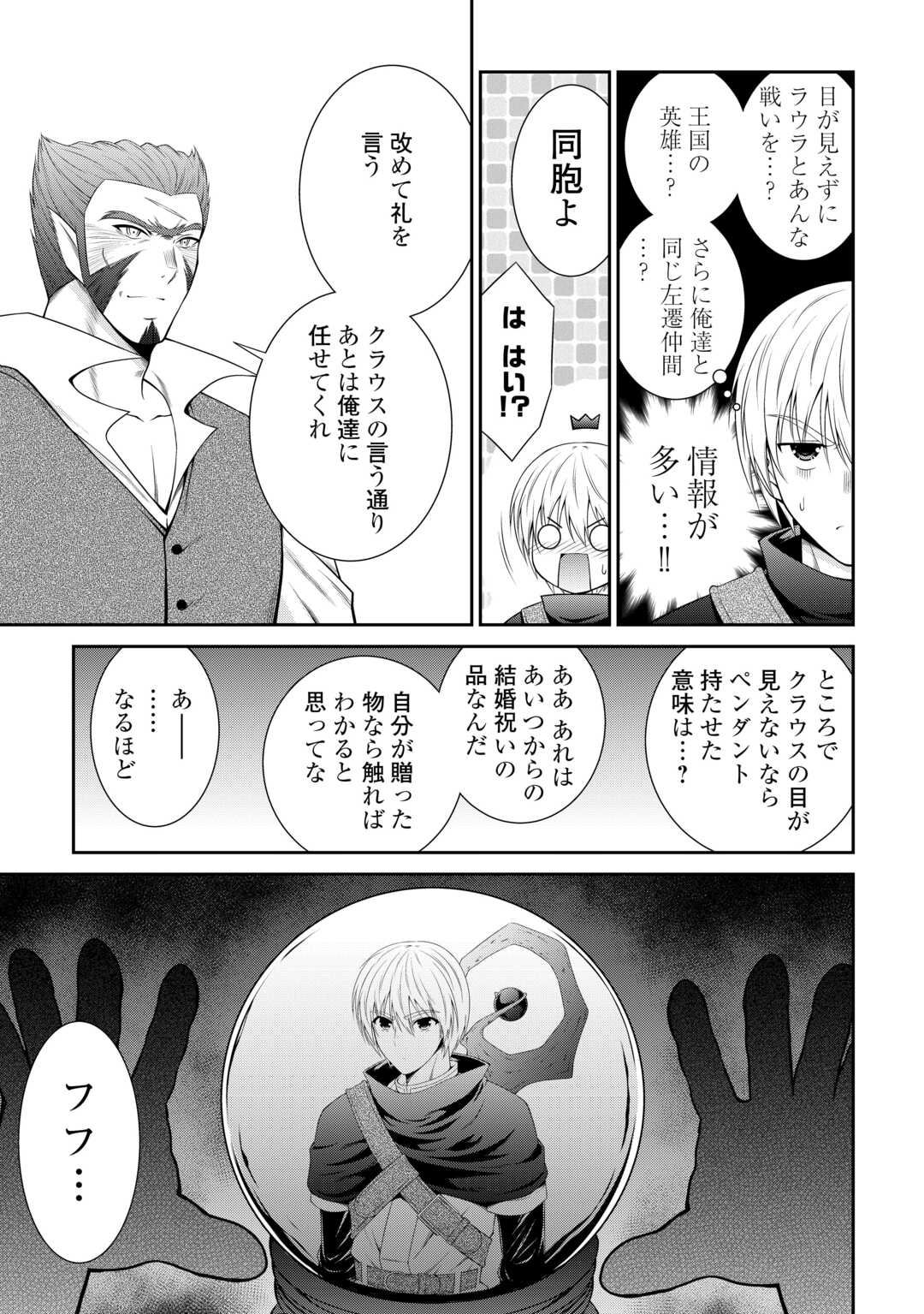 Sasen de Shitara Yorokonde! - Chapter 6 - Page 13