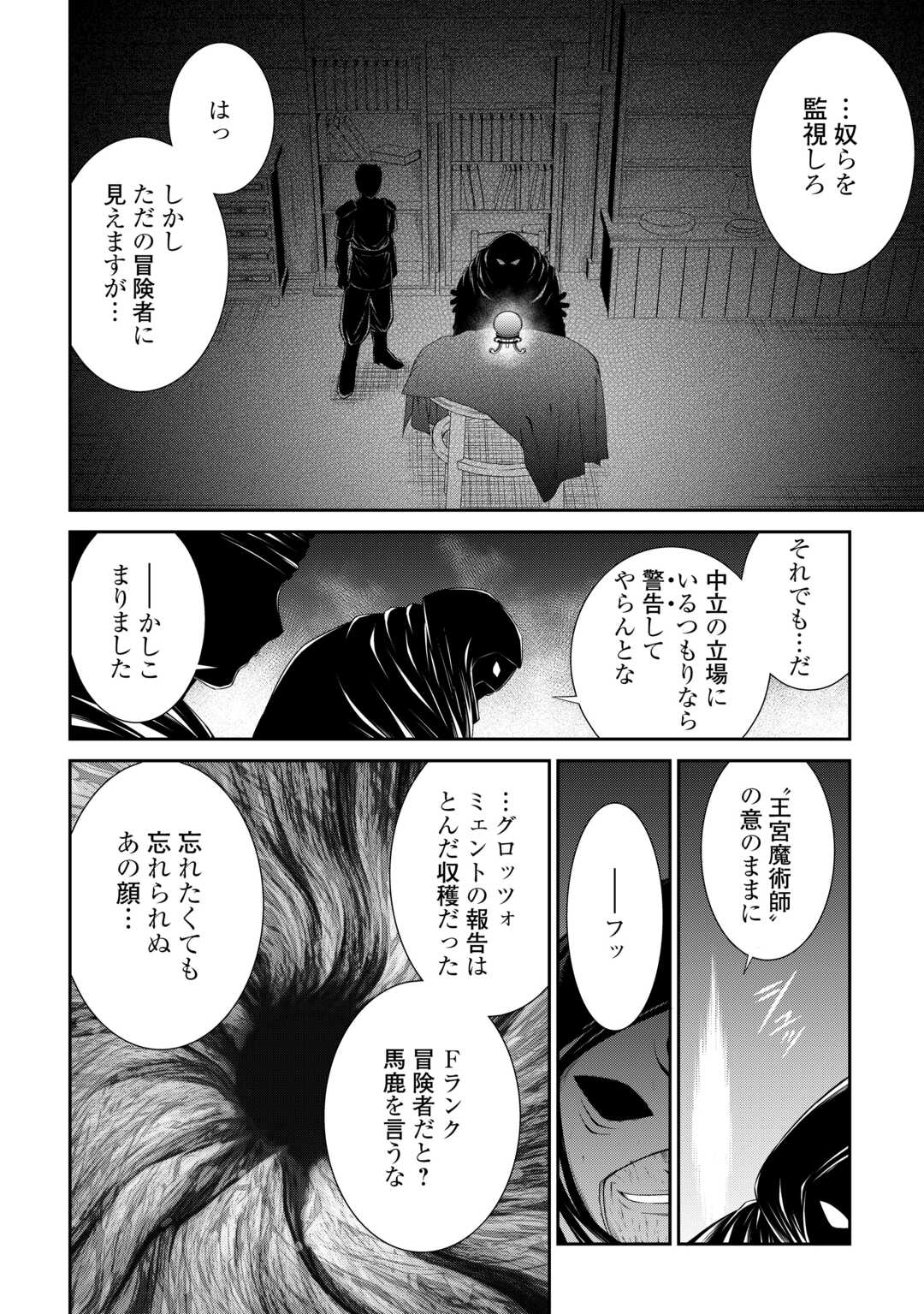 Sasen de Shitara Yorokonde! - Chapter 6 - Page 14