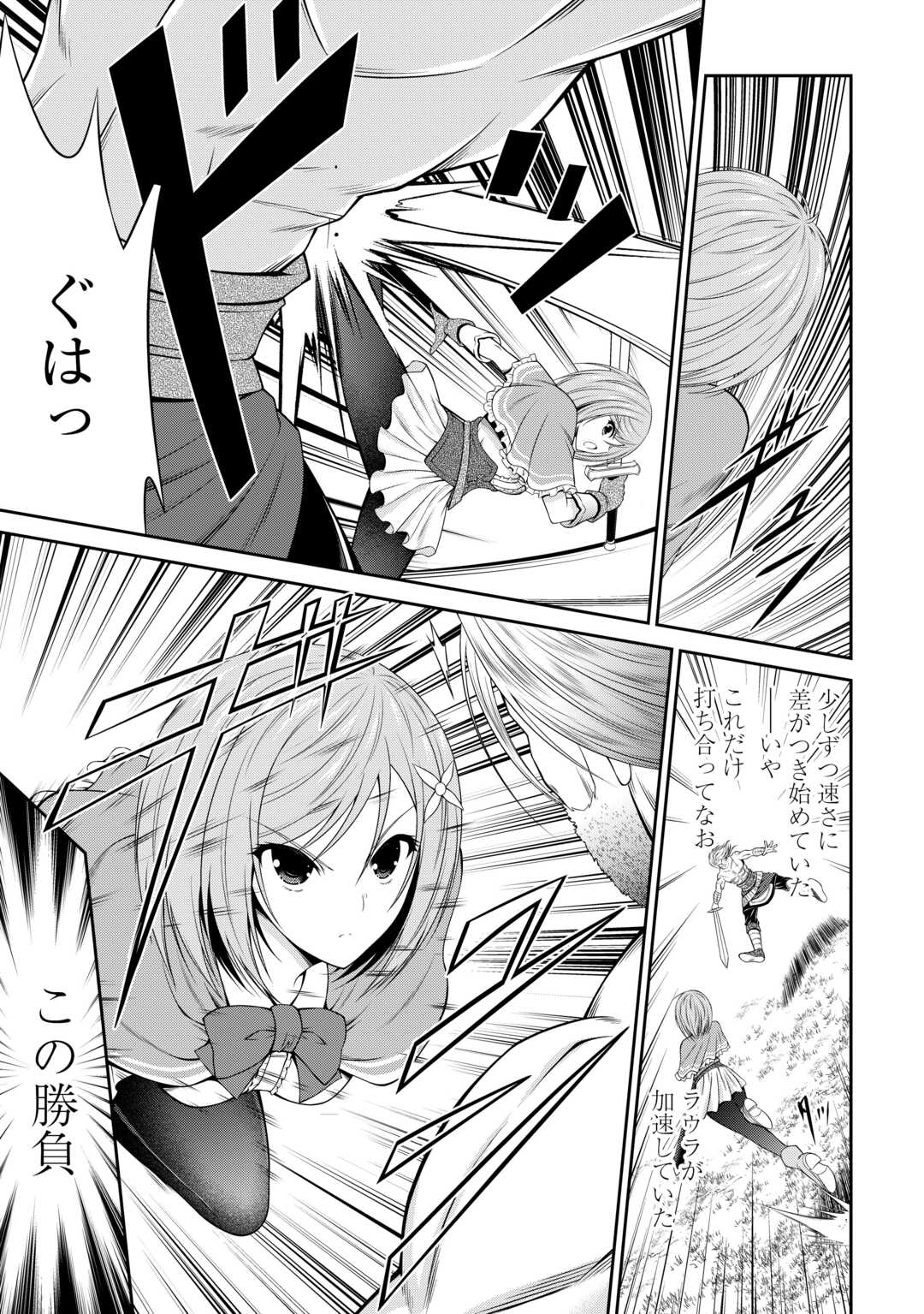 Sasen de Shitara Yorokonde! - Chapter 6 - Page 5