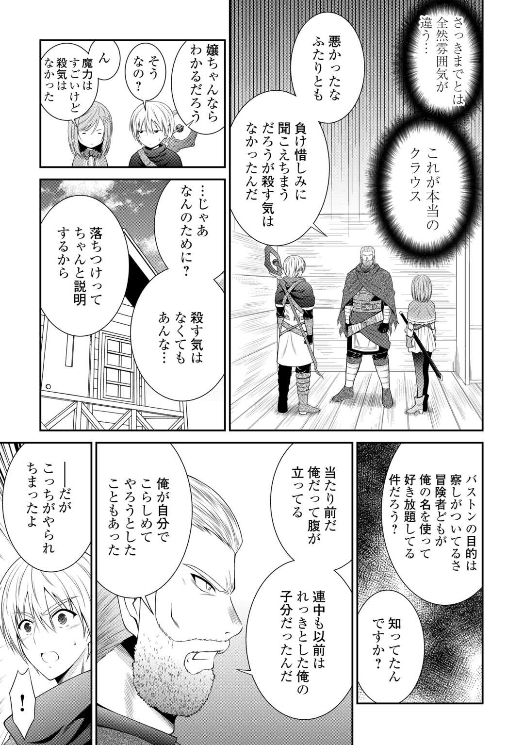 Sasen de Shitara Yorokonde! - Chapter 6 - Page 9