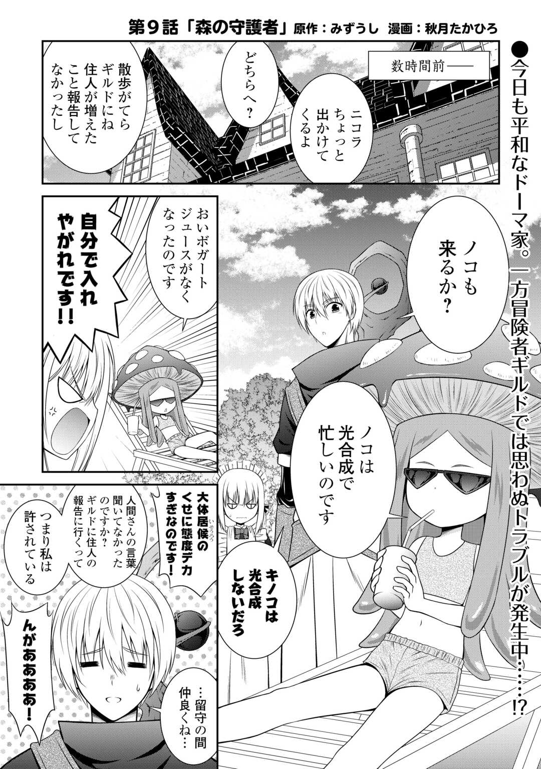 Sasen de Shitara Yorokonde! - Chapter 9 - Page 1