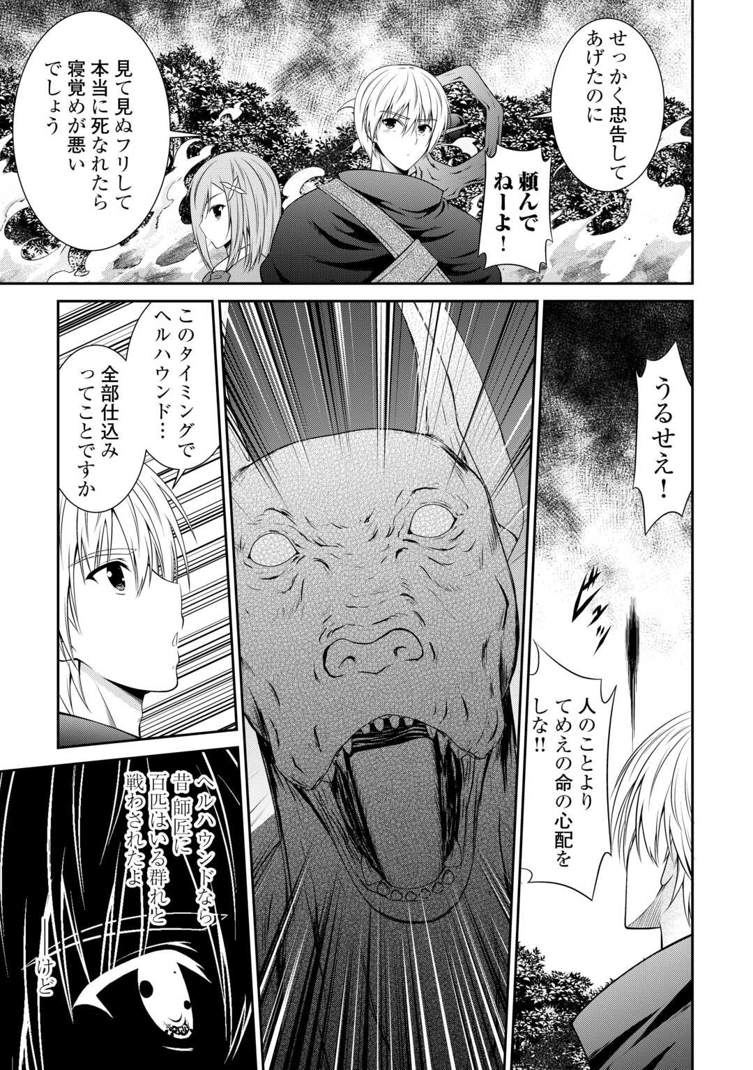Sasen de Shitara Yorokonde! - Chapter 9 - Page 11