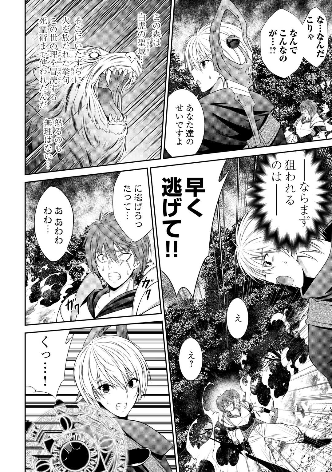 Sasen de Shitara Yorokonde! - Chapter 9 - Page 18