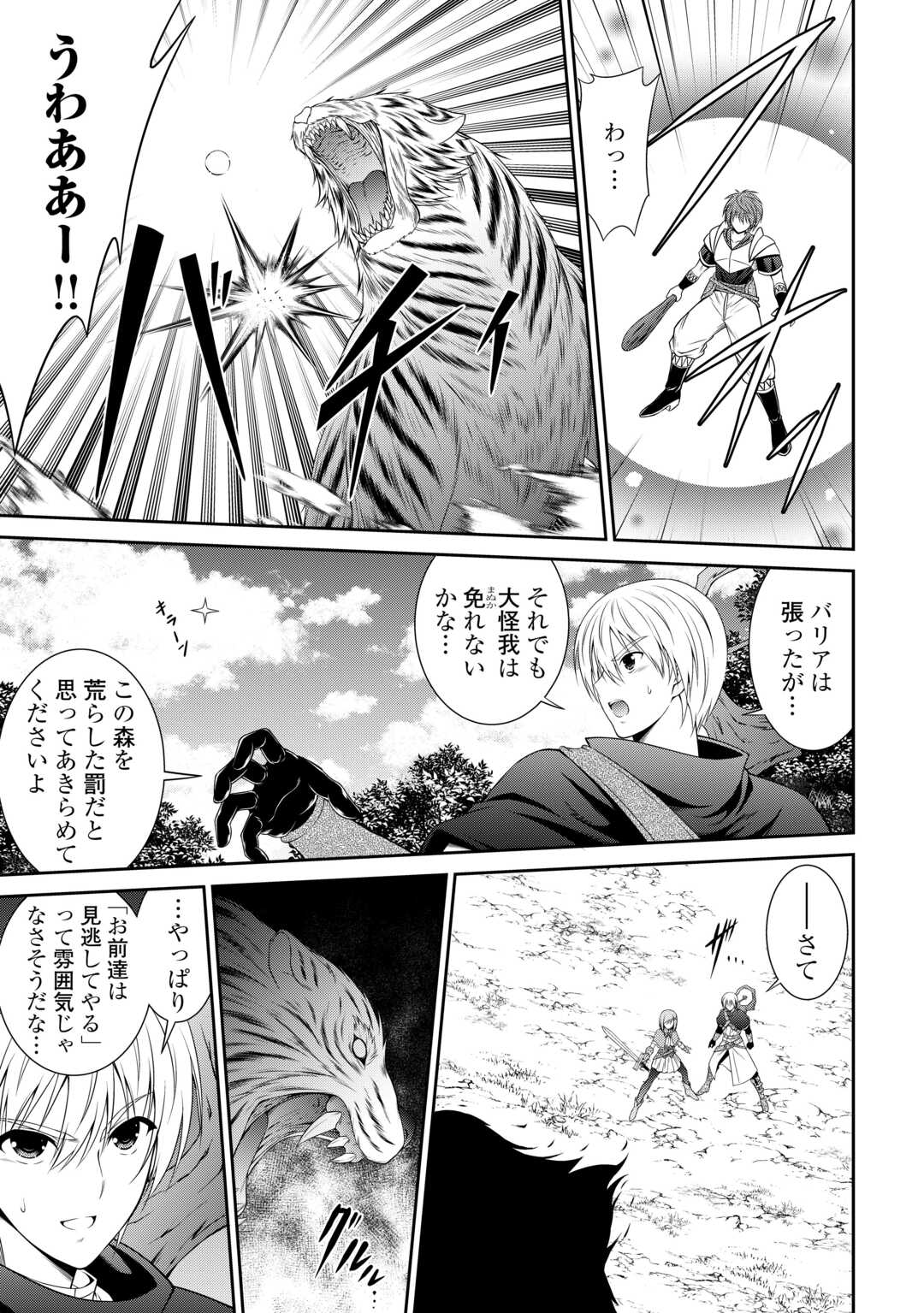 Sasen de Shitara Yorokonde! - Chapter 9 - Page 19