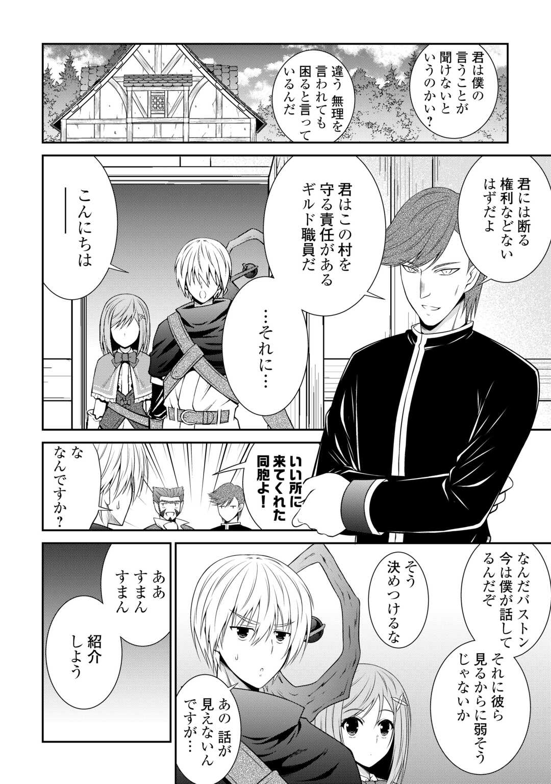 Sasen de Shitara Yorokonde! - Chapter 9 - Page 2