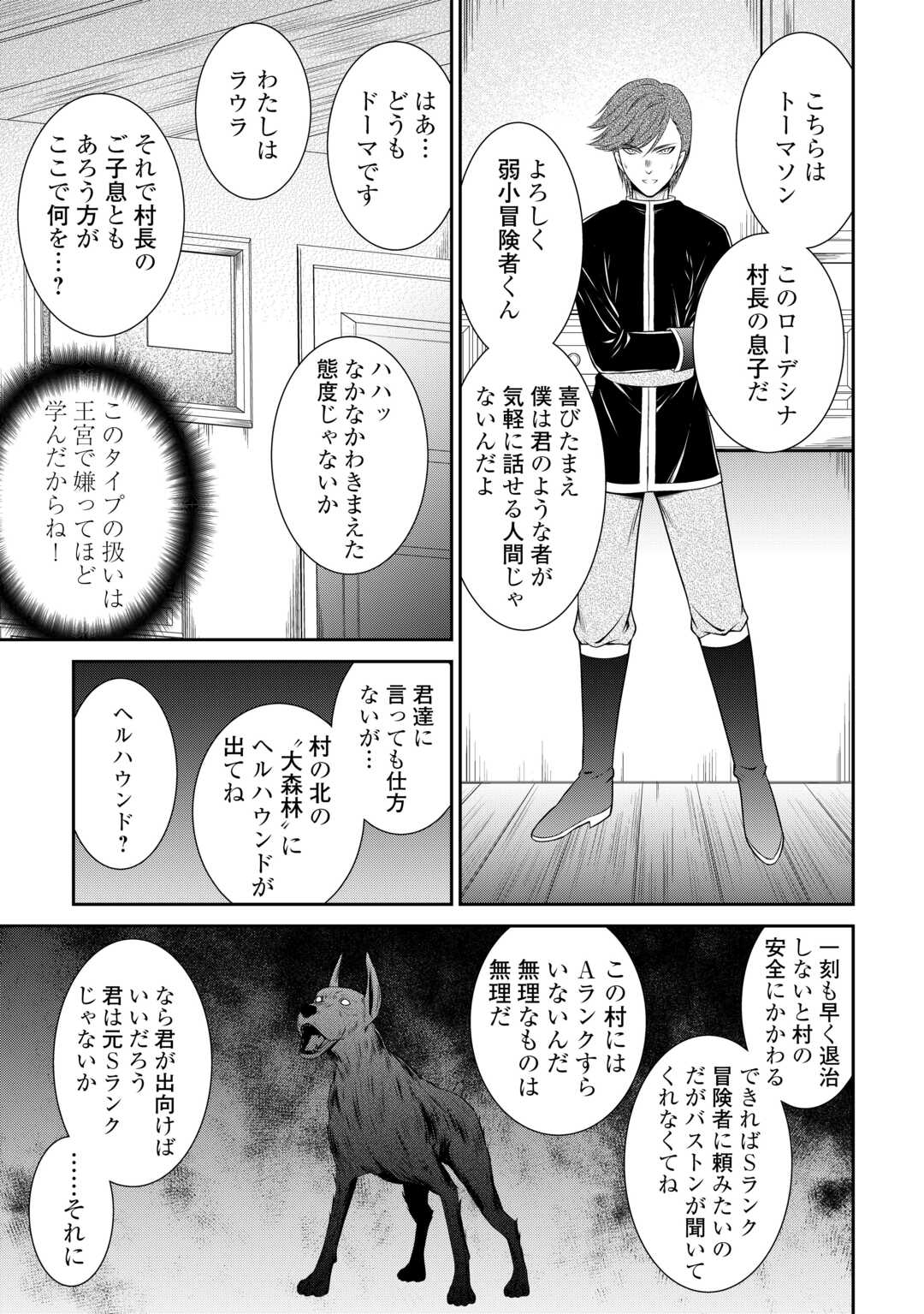 Sasen de Shitara Yorokonde! - Chapter 9 - Page 3