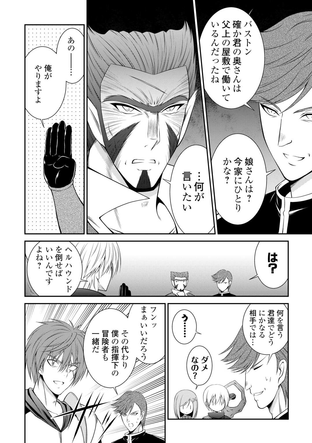 Sasen de Shitara Yorokonde! - Chapter 9 - Page 4