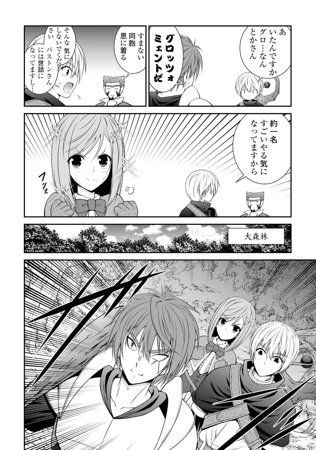Sasen de Shitara Yorokonde! - Chapter 9 - Page 5