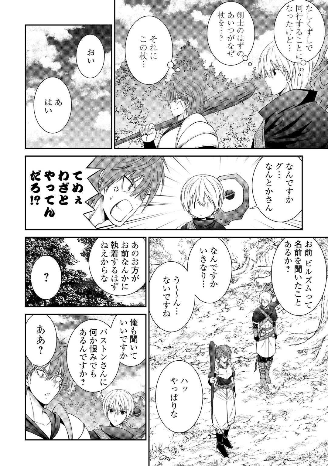 Sasen de Shitara Yorokonde! - Chapter 9 - Page 6