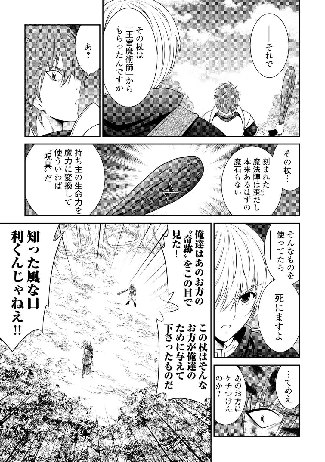 Sasen de Shitara Yorokonde! - Chapter 9 - Page 9