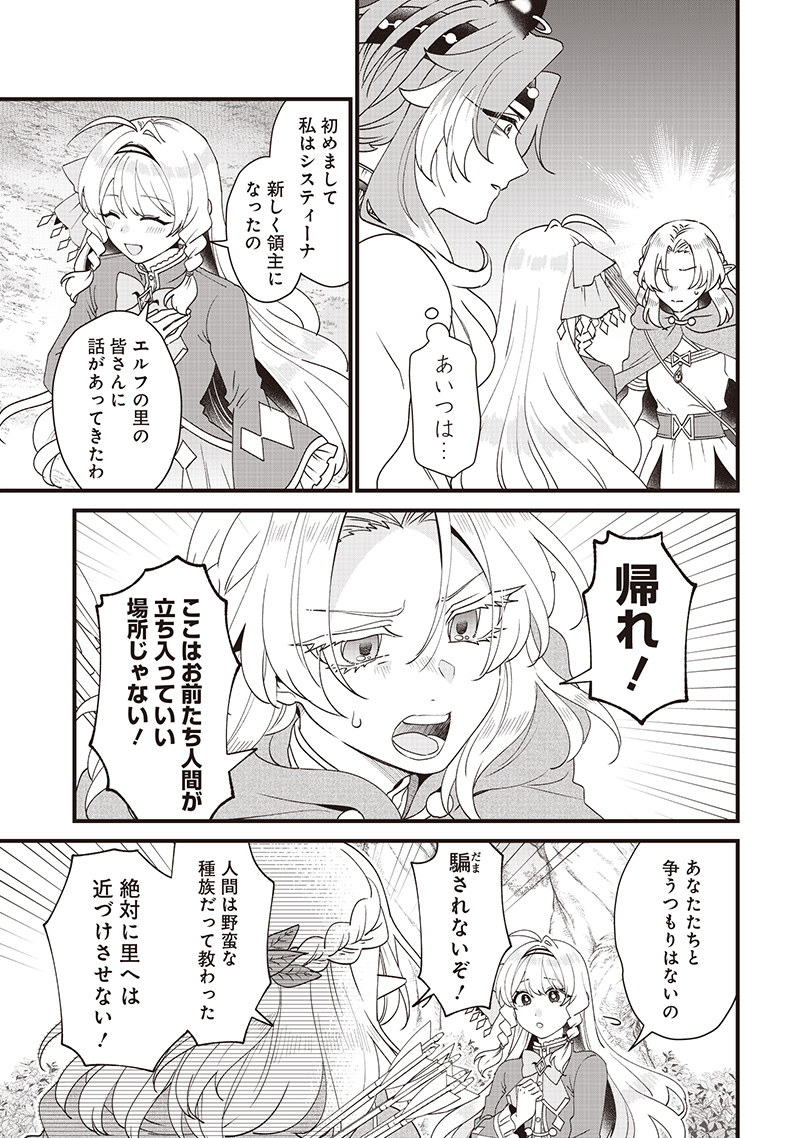 Sasen sareta Dai San Oujo wa Henkyou Kaikaku wo Hajimemasu!! - Chapter 12 - Page 13