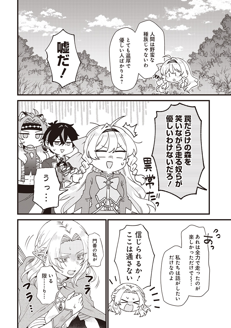 Sasen sareta Dai San Oujo wa Henkyou Kaikaku wo Hajimemasu!! - Chapter 12 - Page 14