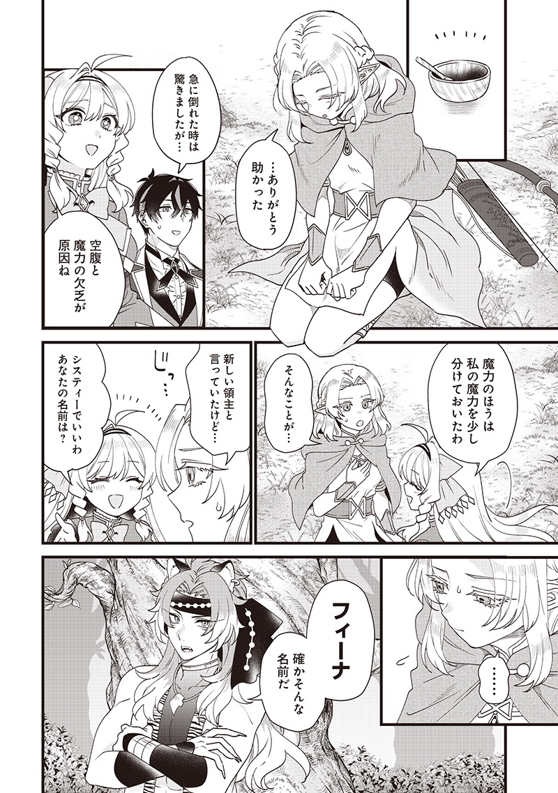 Sasen sareta Dai San Oujo wa Henkyou Kaikaku wo Hajimemasu!! - Chapter 12 - Page 18