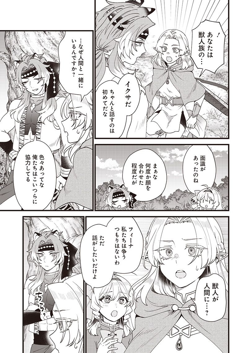 Sasen sareta Dai San Oujo wa Henkyou Kaikaku wo Hajimemasu!! - Chapter 12 - Page 19