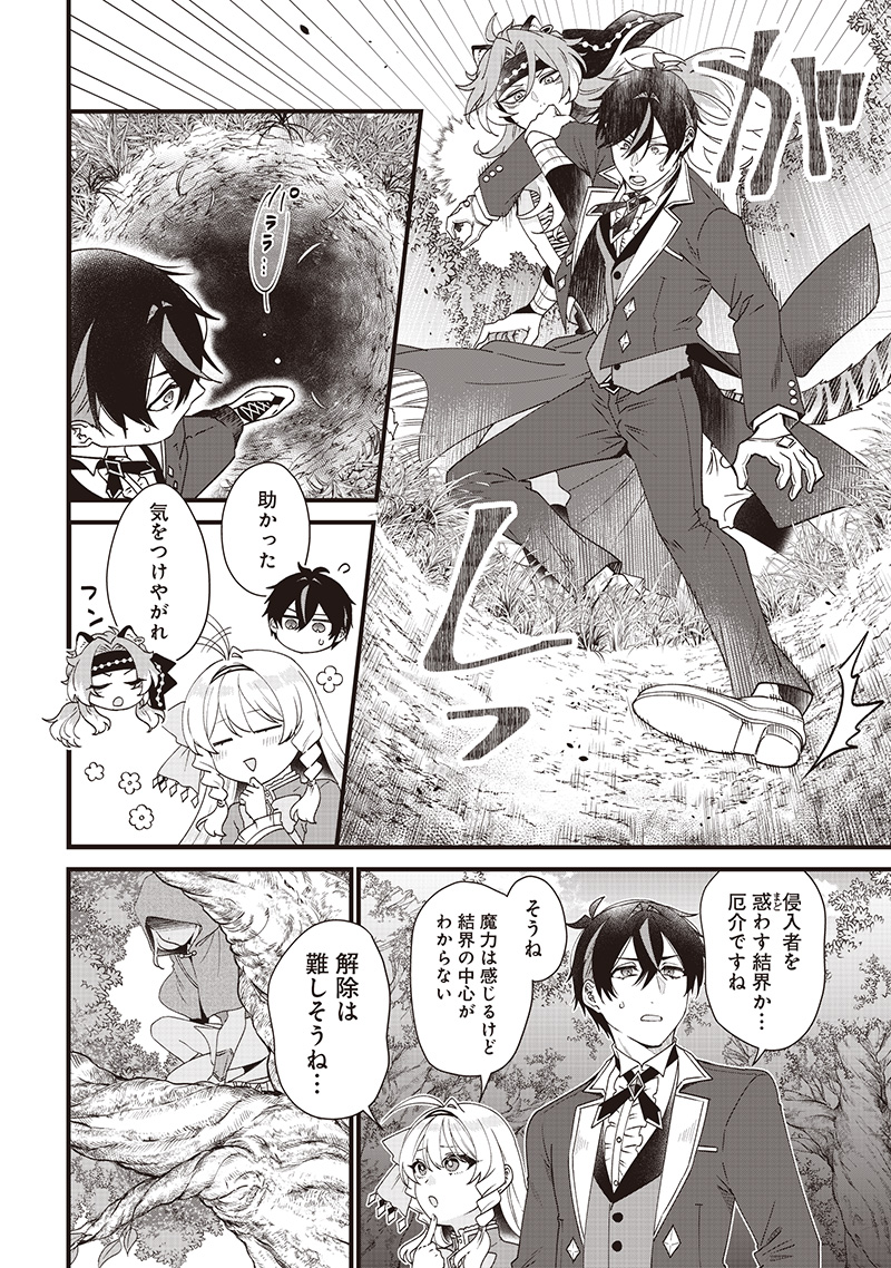 Sasen sareta Dai San Oujo wa Henkyou Kaikaku wo Hajimemasu!! - Chapter 12 - Page 2
