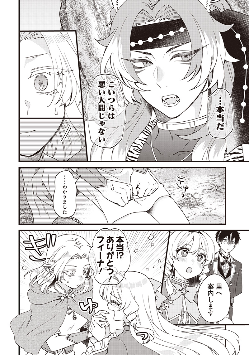 Sasen sareta Dai San Oujo wa Henkyou Kaikaku wo Hajimemasu!! - Chapter 12 - Page 20