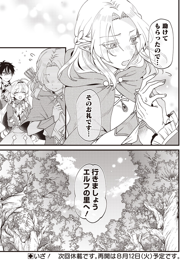 Sasen sareta Dai San Oujo wa Henkyou Kaikaku wo Hajimemasu!! - Chapter 12 - Page 21