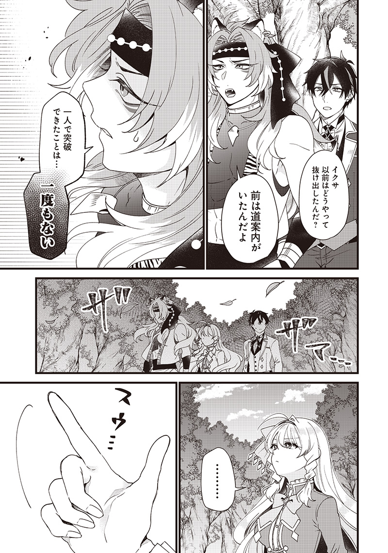 Sasen sareta Dai San Oujo wa Henkyou Kaikaku wo Hajimemasu!! - Chapter 12 - Page 3