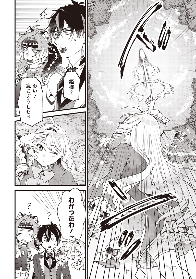 Sasen sareta Dai San Oujo wa Henkyou Kaikaku wo Hajimemasu!! - Chapter 12 - Page 4