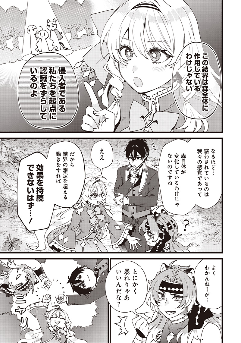 Sasen sareta Dai San Oujo wa Henkyou Kaikaku wo Hajimemasu!! - Chapter 12 - Page 5