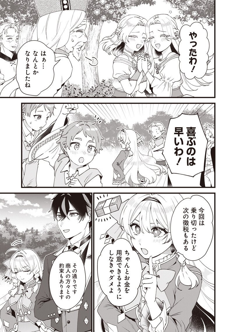 Sasen sareta Dai San Oujo wa Henkyou Kaikaku wo Hajimemasu!! - Chapter 23 - Page 11