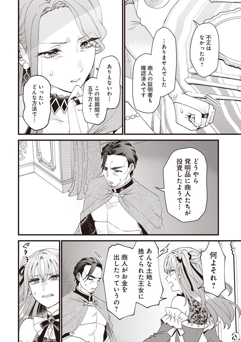 Sasen sareta Dai San Oujo wa Henkyou Kaikaku wo Hajimemasu!! - Chapter 23 - Page 14