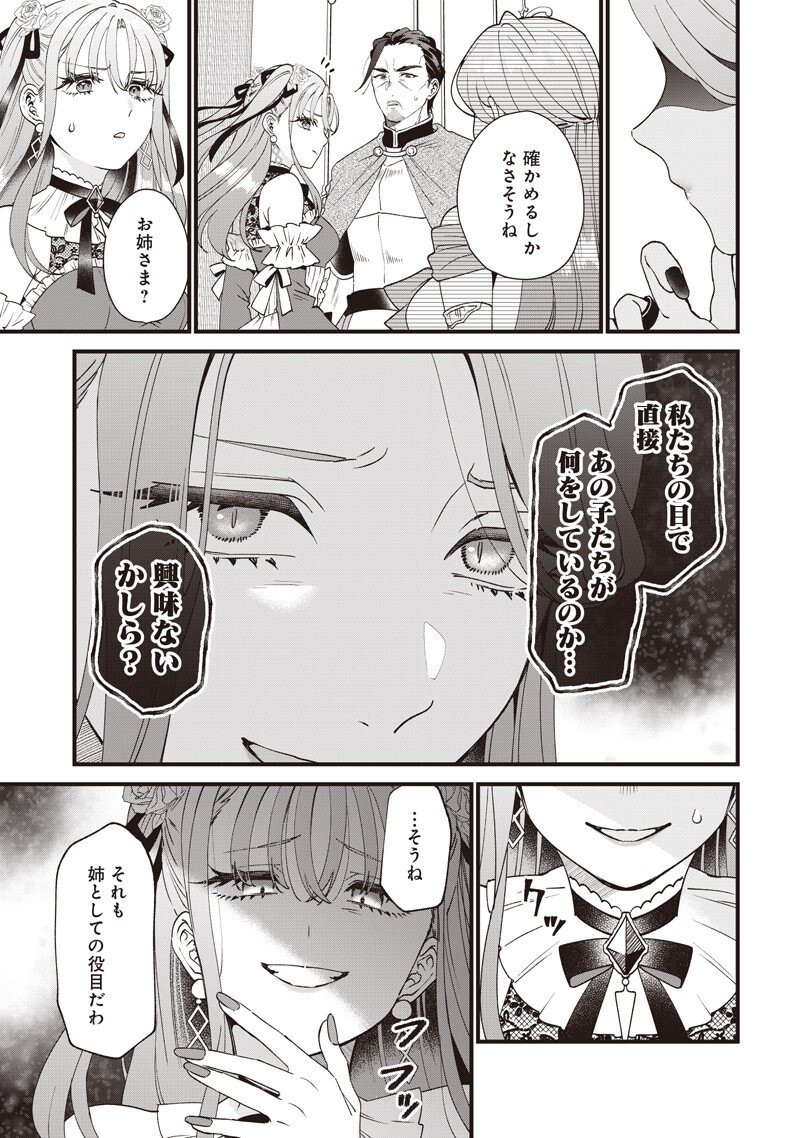 Sasen sareta Dai San Oujo wa Henkyou Kaikaku wo Hajimemasu!! - Chapter 23 - Page 15