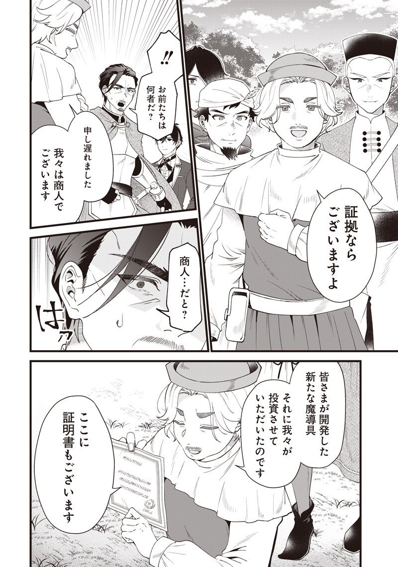 Sasen sareta Dai San Oujo wa Henkyou Kaikaku wo Hajimemasu!! - Chapter 23 - Page 6