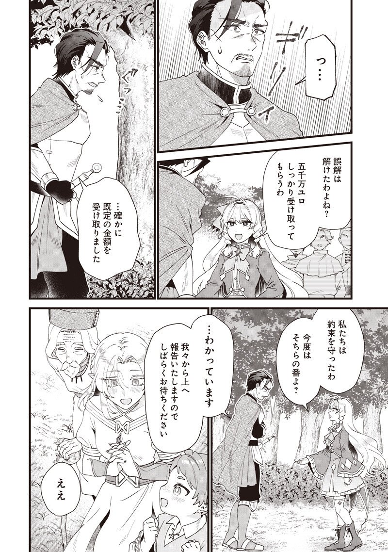 Sasen sareta Dai San Oujo wa Henkyou Kaikaku wo Hajimemasu!! - Chapter 23 - Page 8