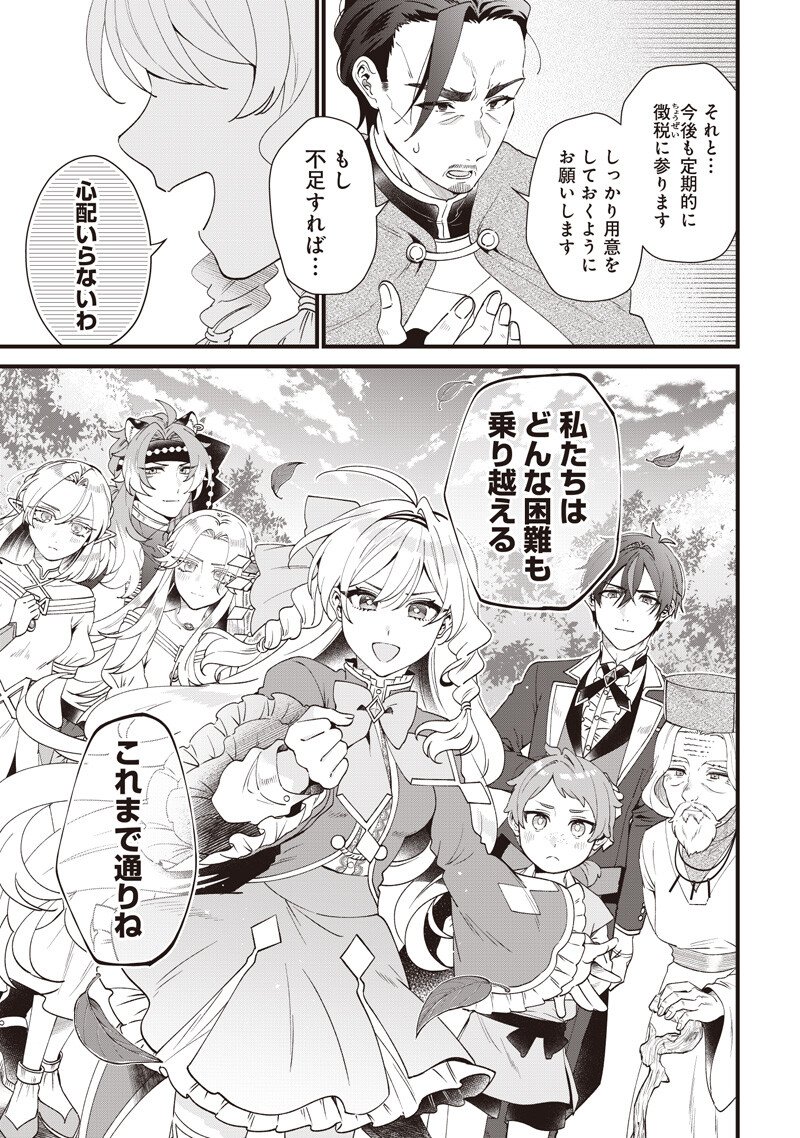 Sasen sareta Dai San Oujo wa Henkyou Kaikaku wo Hajimemasu!! - Chapter 23 - Page 9