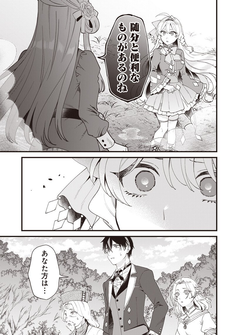 Sasen sareta Dai San Oujo wa Henkyou Kaikaku wo Hajimemasu!! - Chapter 24 - Page 13