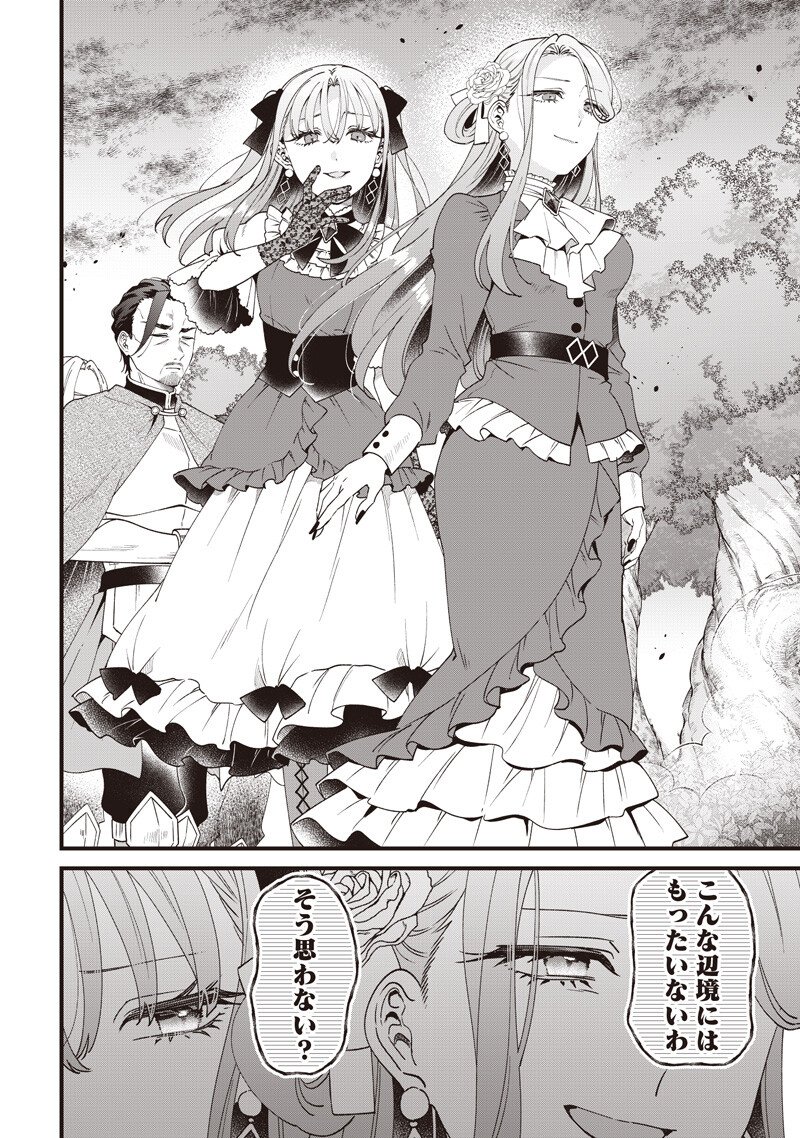 Sasen sareta Dai San Oujo wa Henkyou Kaikaku wo Hajimemasu!! - Chapter 24 - Page 14