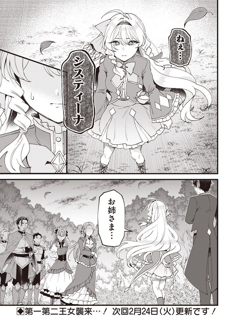 Sasen sareta Dai San Oujo wa Henkyou Kaikaku wo Hajimemasu!! - Chapter 24 - Page 15