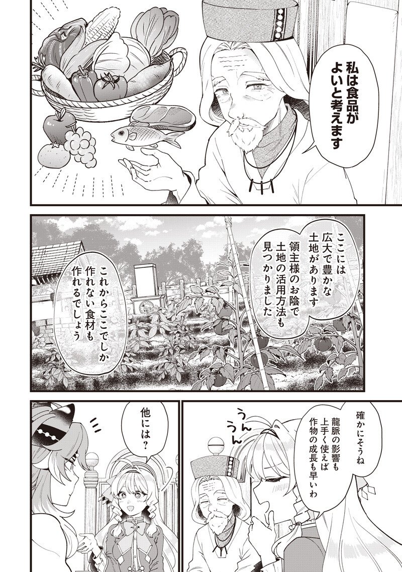 Sasen sareta Dai San Oujo wa Henkyou Kaikaku wo Hajimemasu!! - Chapter 24 - Page 2